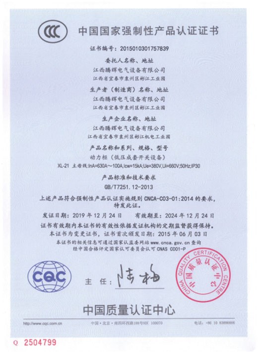 （XL-21）动力柜(低压成套开关设备)-中文