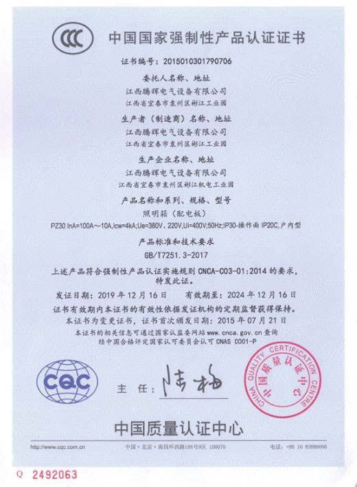 （PZ30）照明箱(配电板)-中文