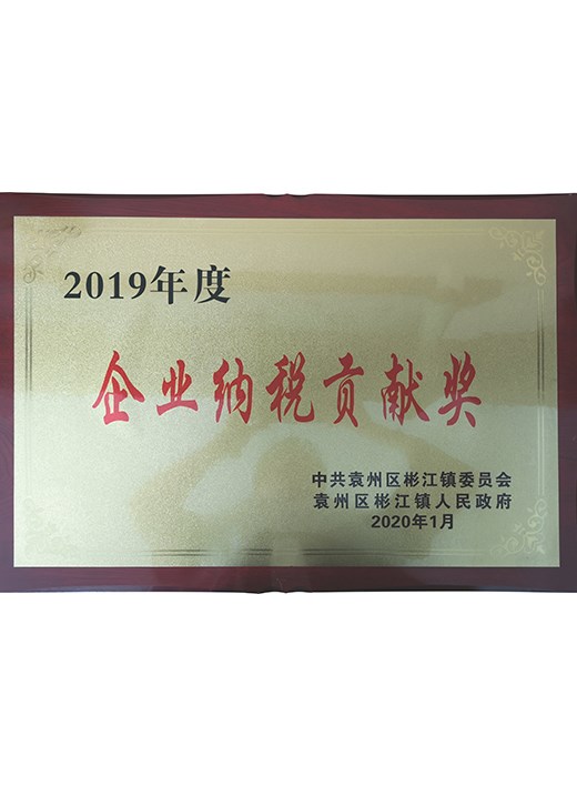 企业纳税贡献奖