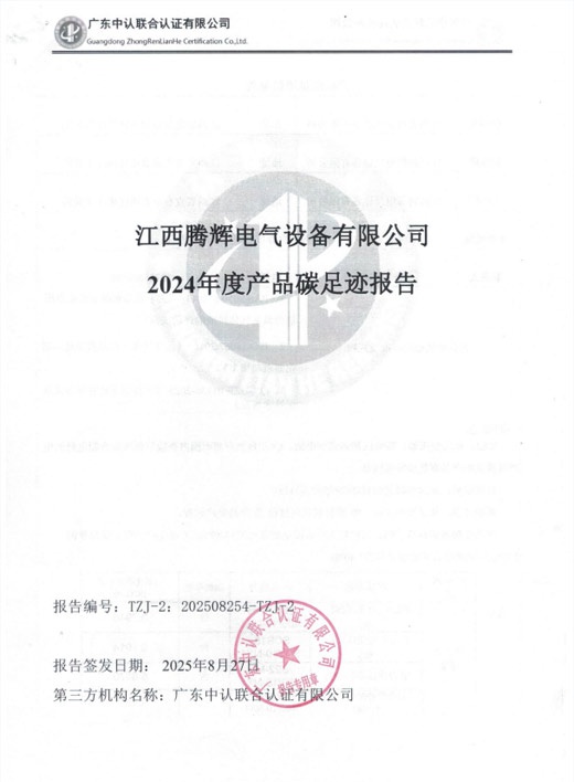 温室气体管理体系认证证书