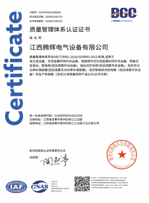 质量管理体系认证证书