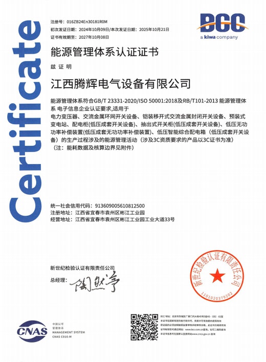 能源管理体系认证证书