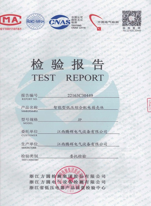 JP柜壳体检验报告