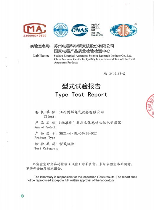 立体卷SH21-M·RL-50-10-NX2(标准化)型式报告