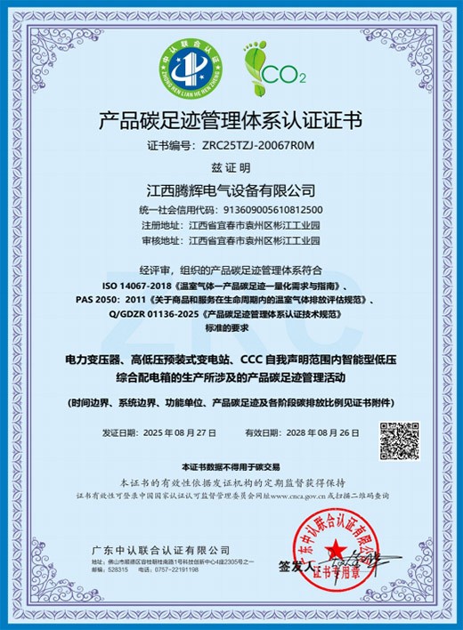 产品碳足迹管理体系认证证书（中/英）