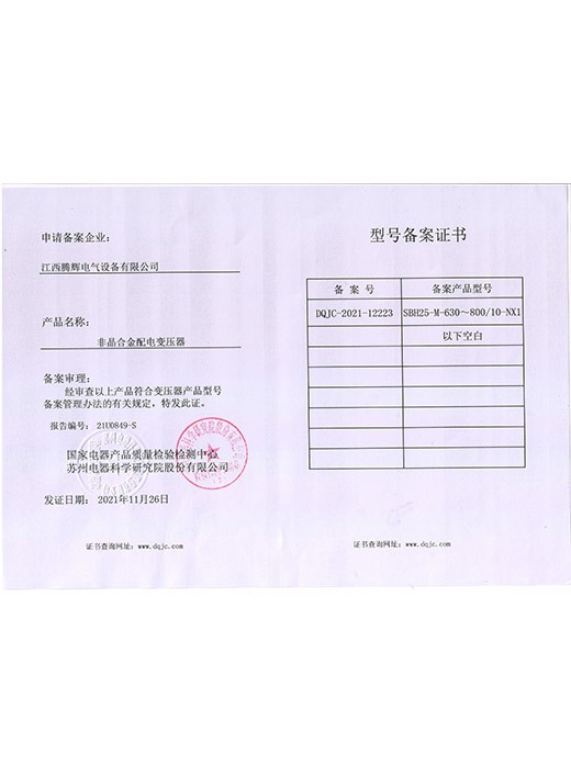 SBH25-M-630-800-NX1备案证书
