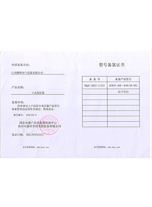 SCB18-160-630-NX1备案证书
