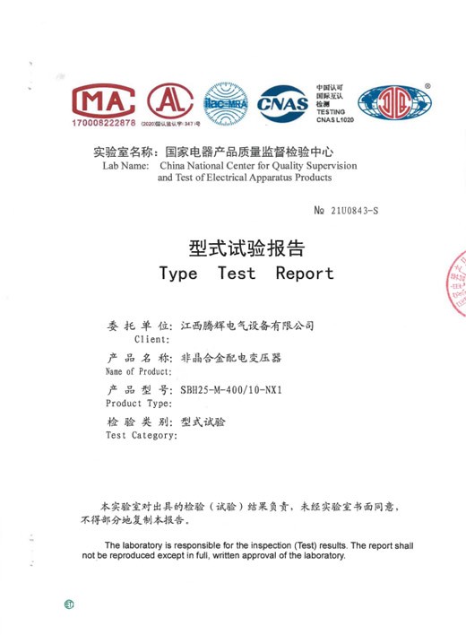 非晶SBH25-M-400-10-NX1型式报告