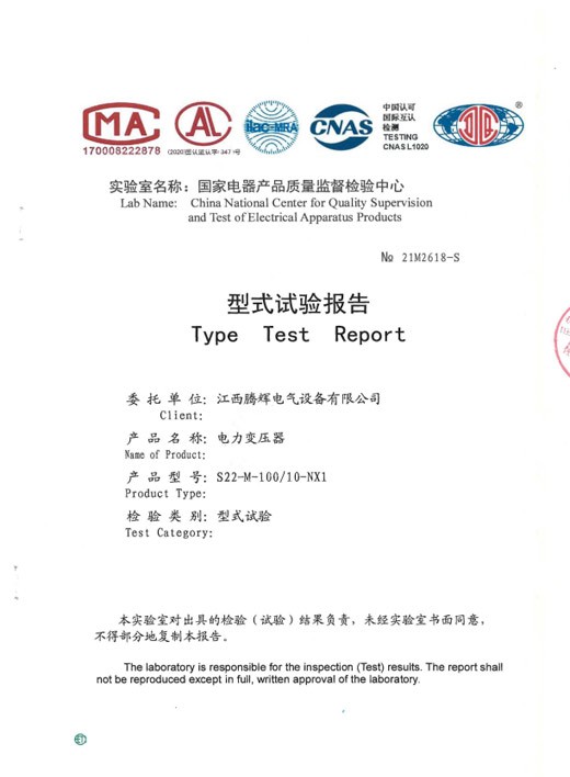 叠铁芯S22-M-100-10-NX1型式报告