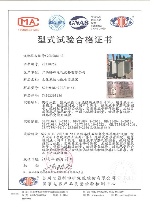 S22-M.RL-200-10-NX1试验合格证