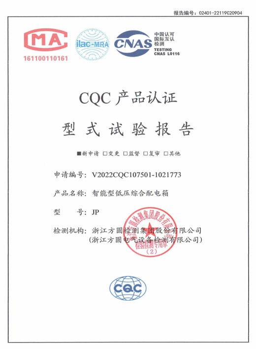 JP柜低压综合配电箱——户外4回路