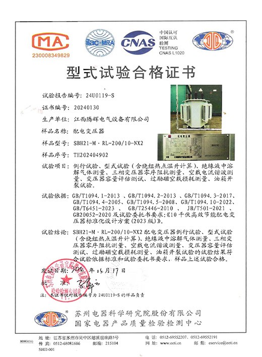 立体卷SBH21-M.RL-200-10-NX2(标准化)试验合格证