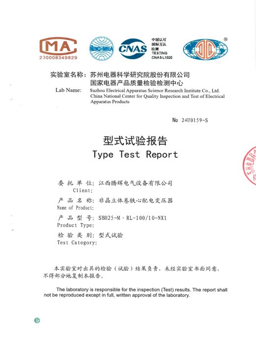 立体卷SBH25-M.RL-100-10-NX1型式报告