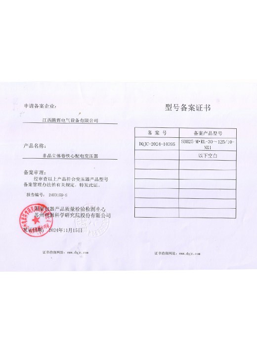 SBH25-M•RL-30～125 10-NX1备案证书