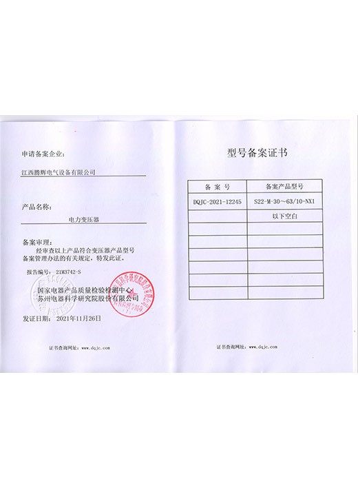 S22-M-30-63-NX1备案证书
