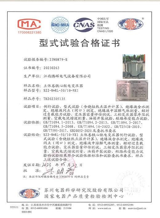 S22-M.RL-50-10-NX1试验合格证