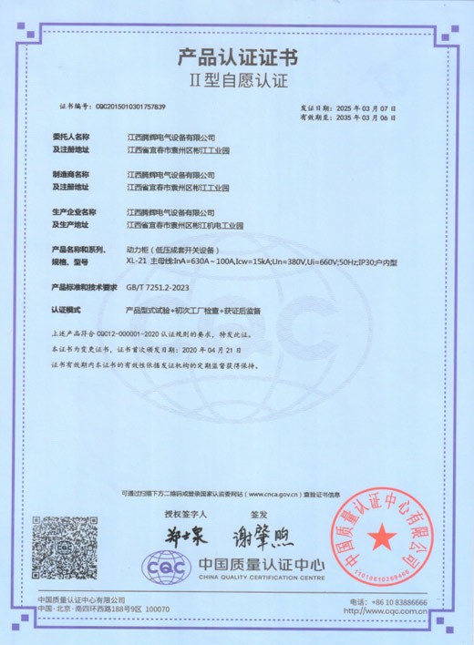 动力柜（CQC证书）