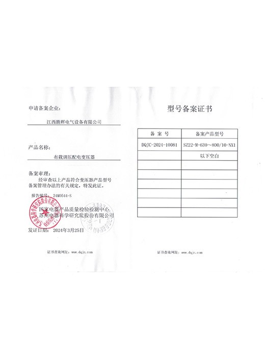 SZ22-M-630-800-NX1备案证书