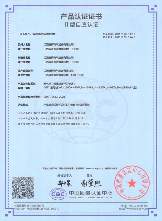 配电箱（CQC证书）