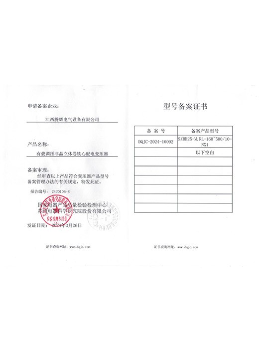 SZBH25-M.RL-160-500-NX1备案证书