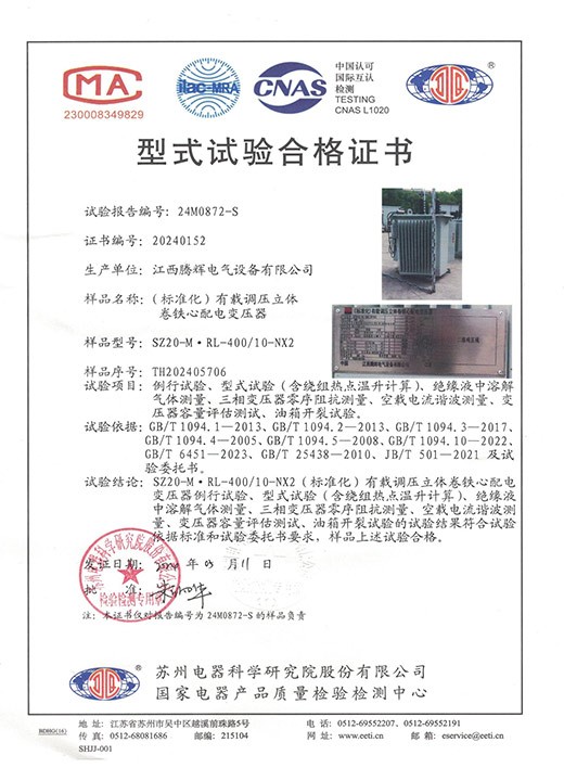 SZ20-M.RL-400-10-NX2(标准化)试验合格证