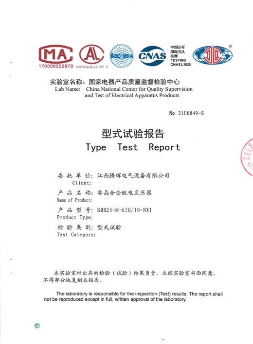 非晶SBH25-M-630-10-NX1型式报告