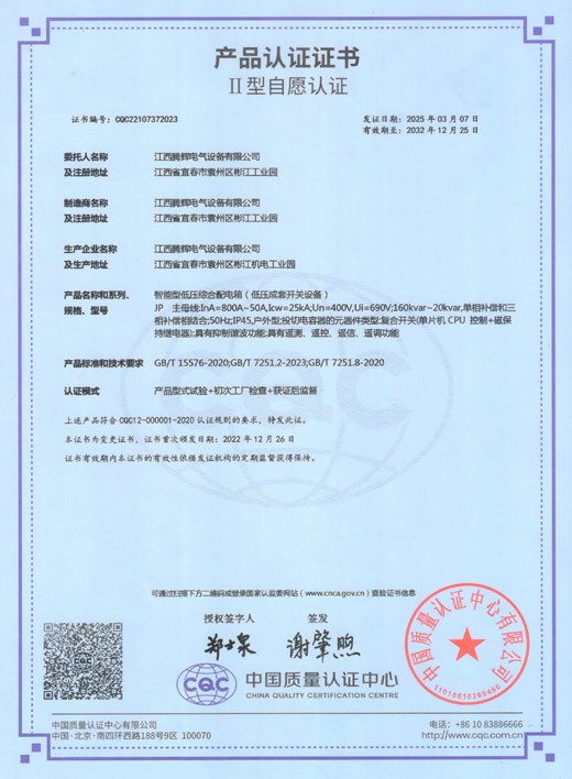 智能型低压综合配电箱（CQC证书）