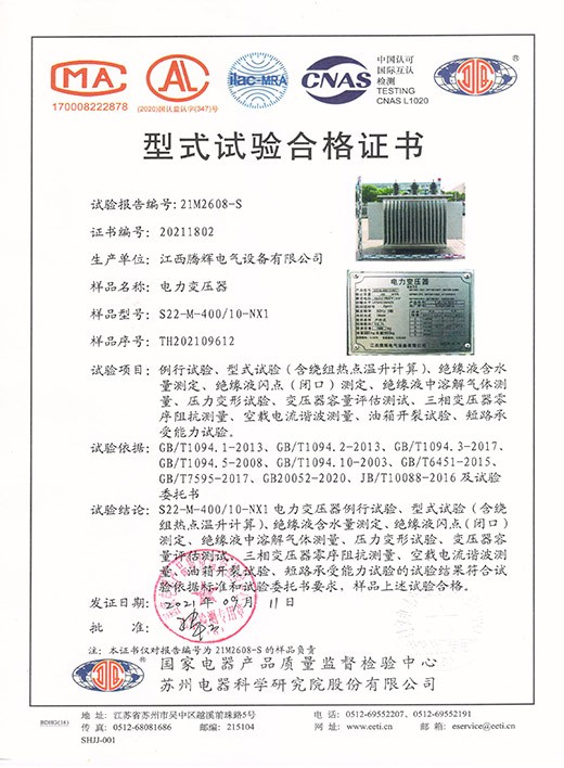 S22-M-400-10-NX1试验合格证