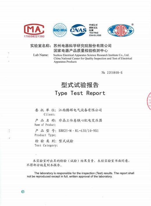 立体卷SBH25-M·RL-630-10-NX1型式报告