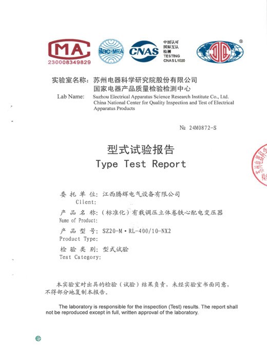 立体有载SZ20-M.RL-400-10-NX2(标准化)型式报告