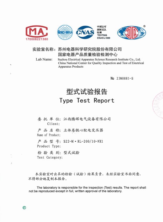 立体卷S22-M.RL-200-10-NX1型式报告
