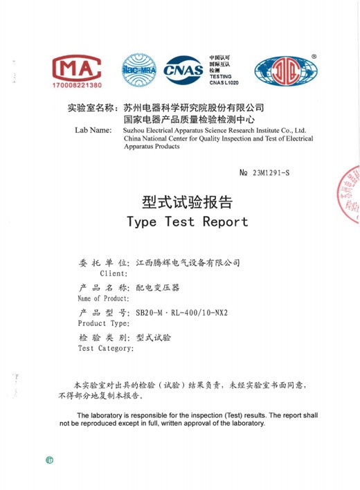 立体卷S(B)20-M.RL-400-10-NX2(标准化)型式报告