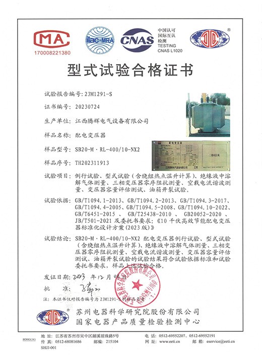 S(B)20-M.RL-400-10-NX2(标准化)试验合格证