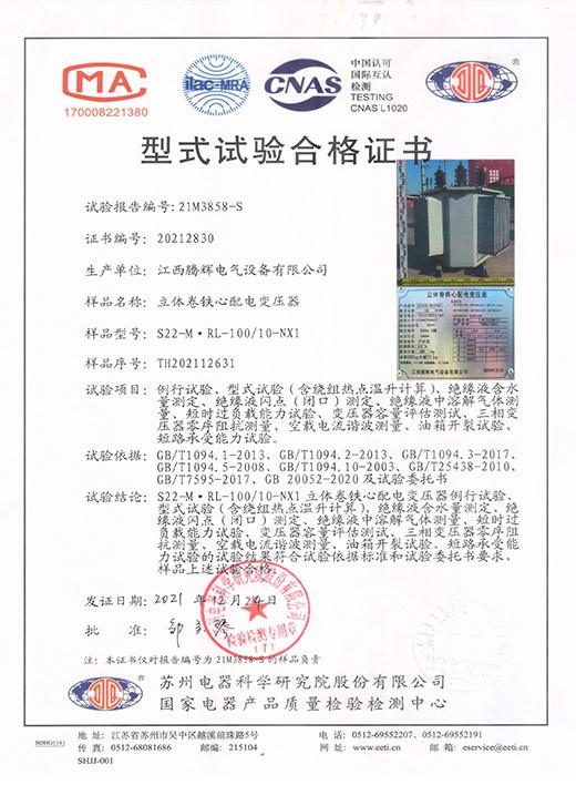 S22-M.RL-100-10-NX1试验合格证