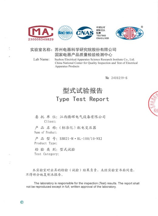 立体卷SBH21-M.RL-100-10-NX2(标准化)型式报告