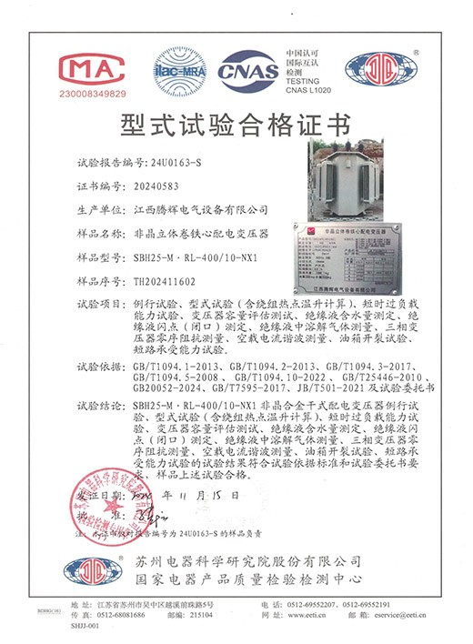 SBH25-M.RL-400-10-NX1试验合格证