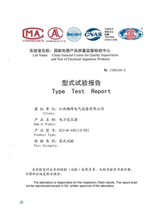 叠铁芯S22-M-400-10-NX1型式报告