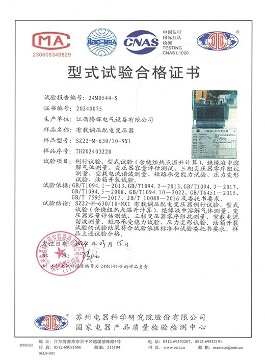SZ22-M-630-10-NX1型式报告