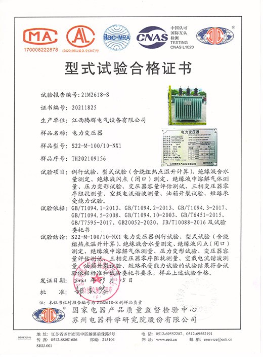 S22-M-100-10-NX1试验合格证